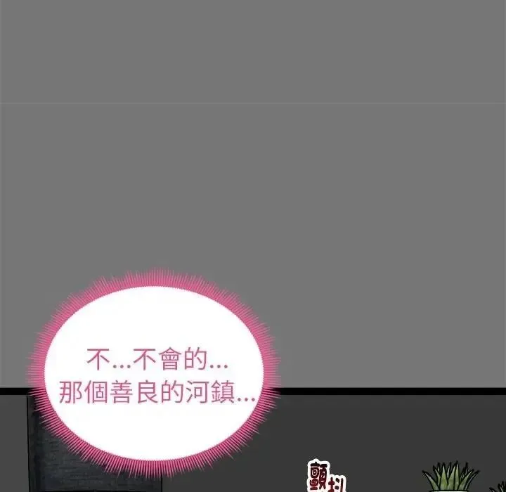 启动復仇系统 - 第40話 - page 99
