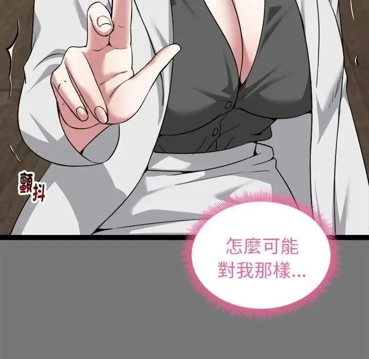 启动復仇系统 - 第40話 - page 101