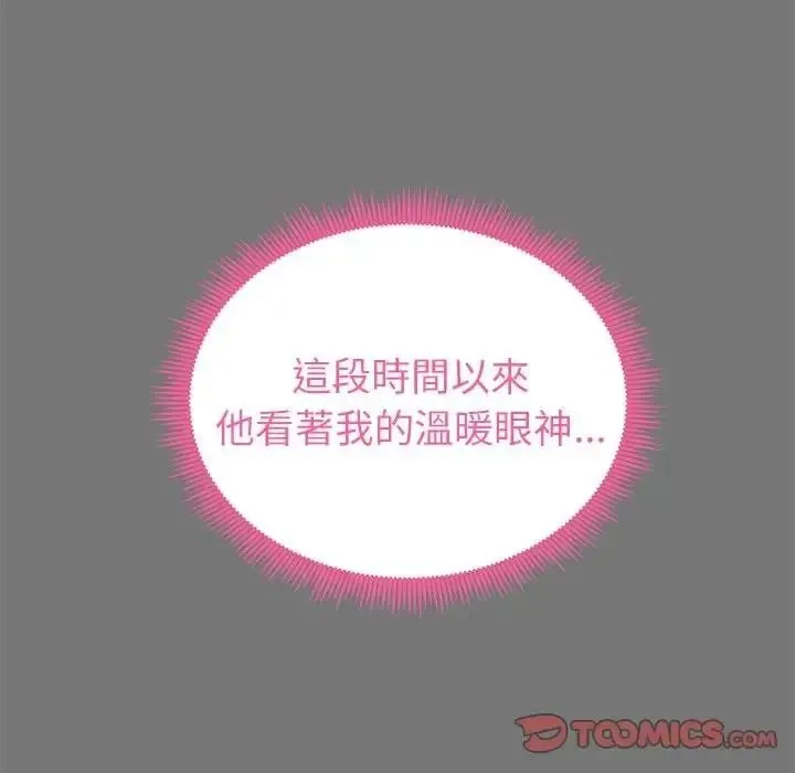 启动復仇系统 - 第40話 - page 102