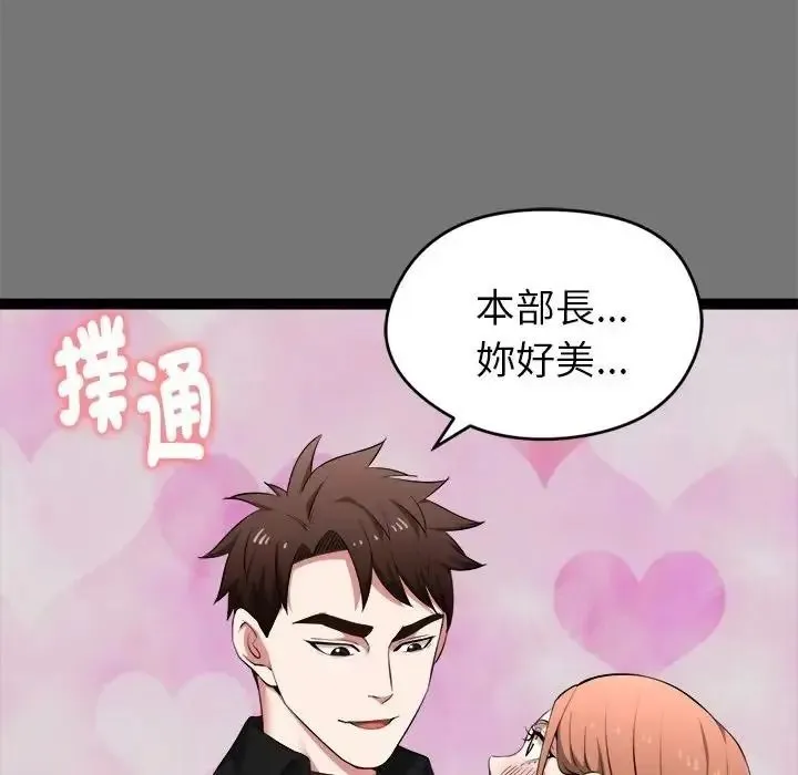 启动復仇系统 - 第40話 - page 103