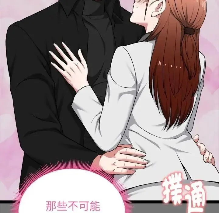 启动復仇系统 - 第40話 - page 104