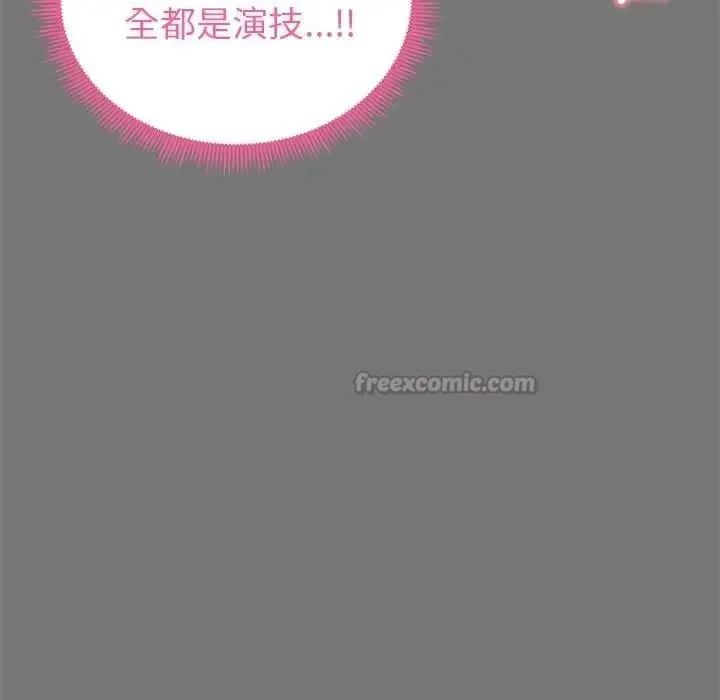 启动復仇系统 - 第40話 - page 105