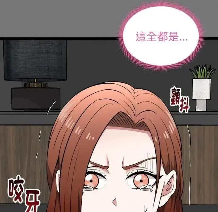 启动復仇系统 - 第40話 - page 106