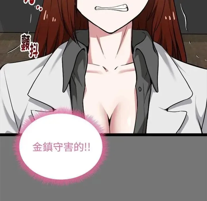 启动復仇系统 - 第40話 - page 107