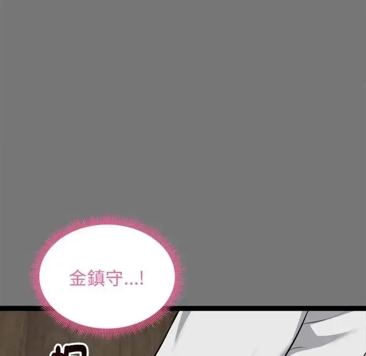 启动復仇系统 - 第40話 - page 108