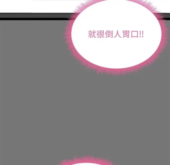 启动復仇系统 - 第40話 - page 113