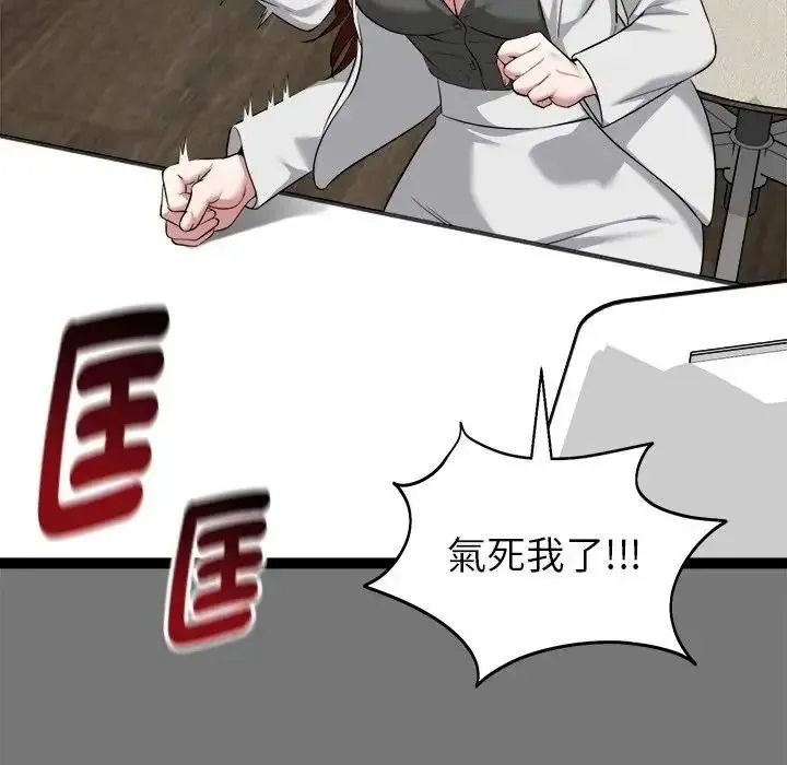 启动復仇系统 - 第40話 - page 117