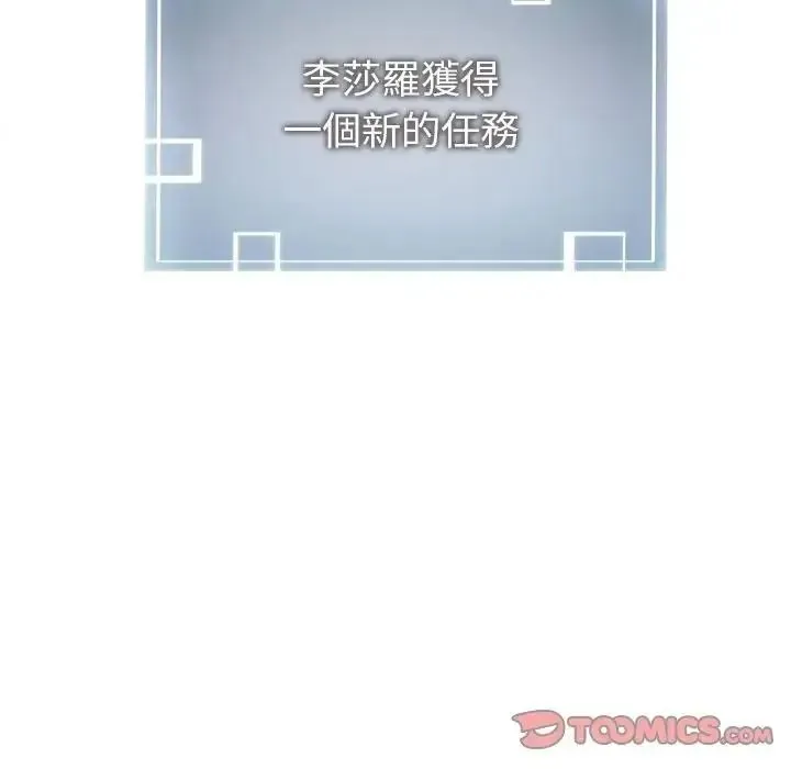启动復仇系统 - 第40話 - page 138