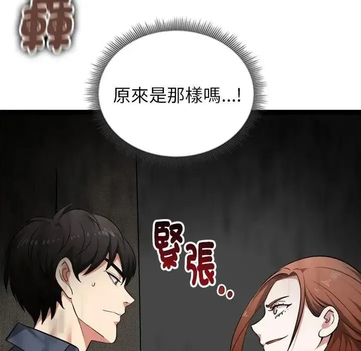 启动復仇系统 - 第40話 - page 142