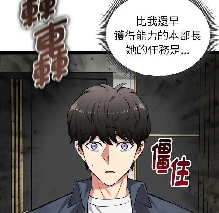 启动復仇系统 - 第40話 - page 145