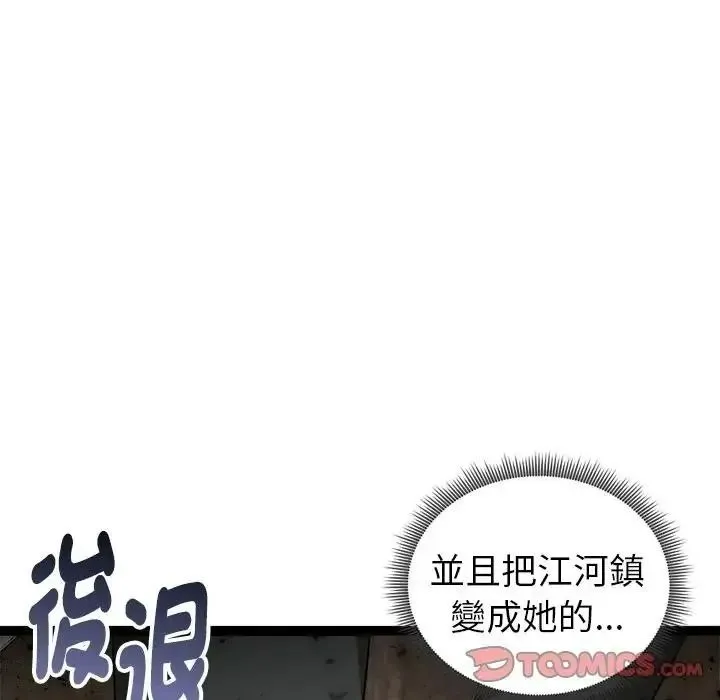 启动復仇系统 - 第40話 - page 147
