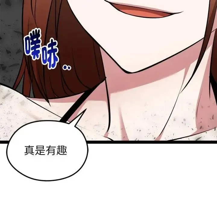 启动復仇系统 - 第40話 - page 153