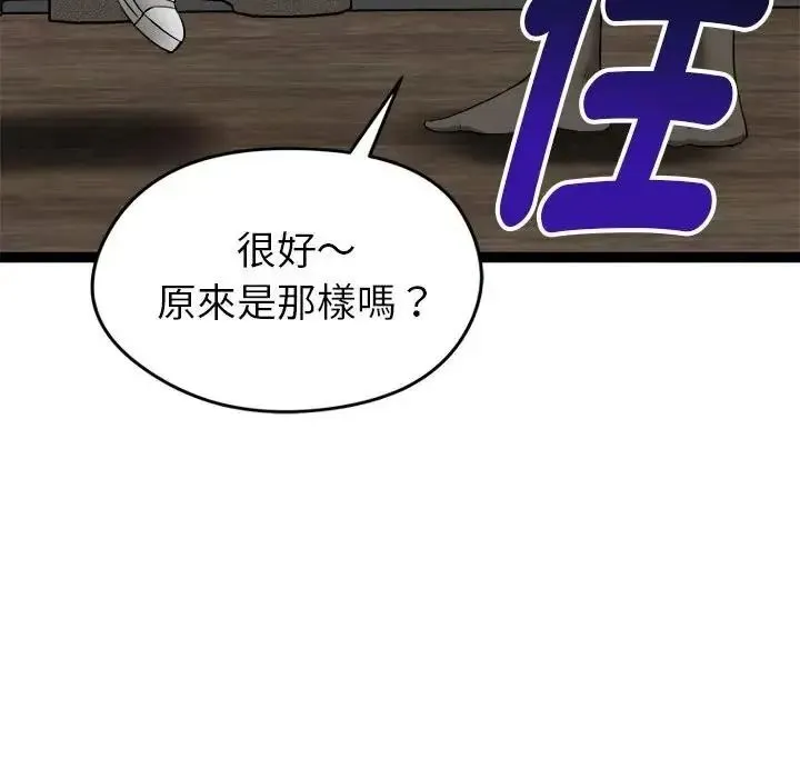 启动復仇系统 - 第40話 - page 164