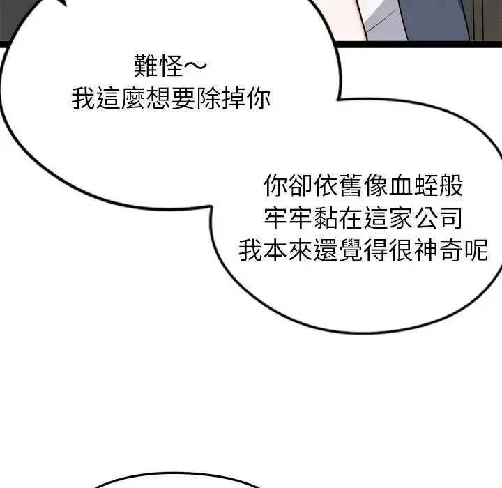 启动復仇系统 - 第40話 - page 167