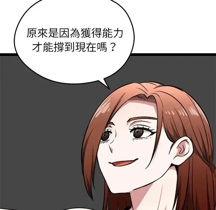 启动復仇系统 - 第40話 - page 168
