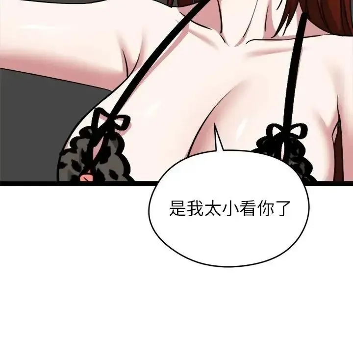 启动復仇系统 - 第40話 - page 169