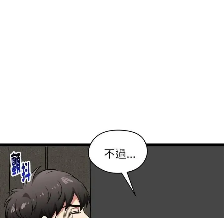 启动復仇系统 - 第40話 - page 170