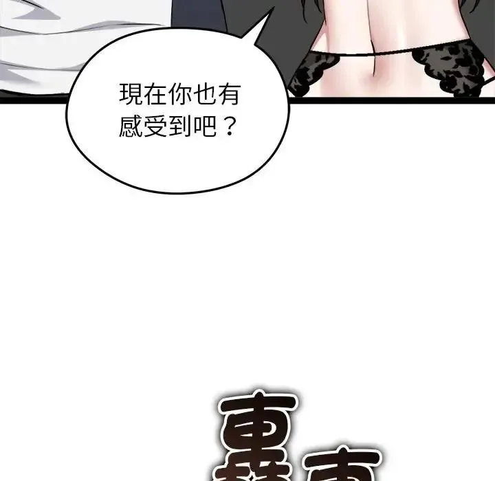 启动復仇系统 - 第40話 - page 172
