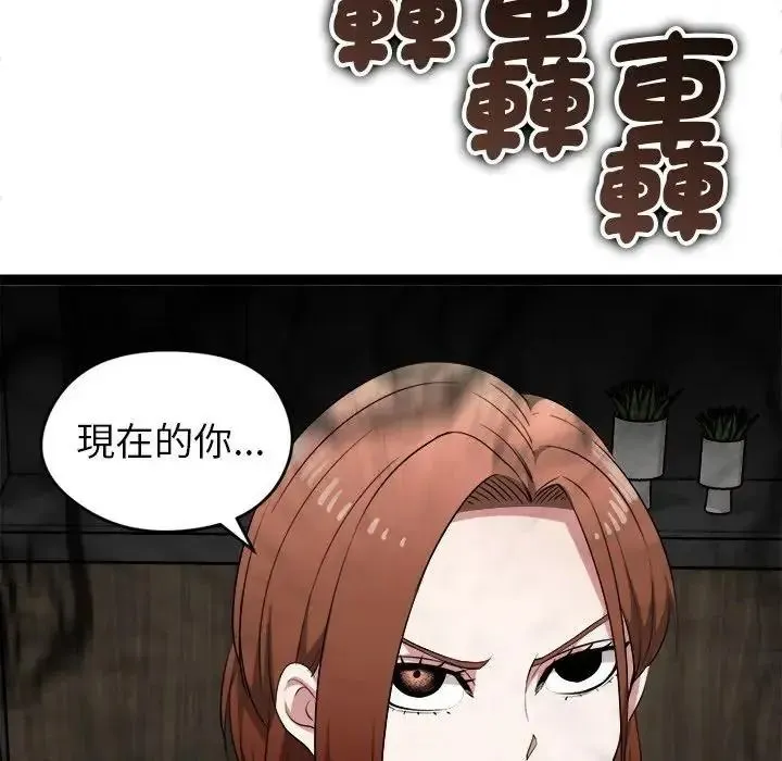 启动復仇系统 - 第40話 - page 173