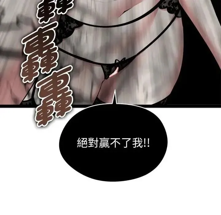 启动復仇系统 - 第40話 - page 175