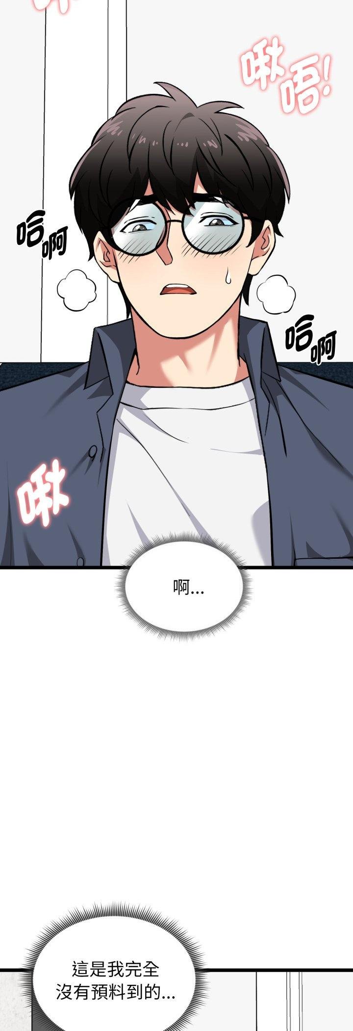 启动復仇系统 - 第16話 - page 4