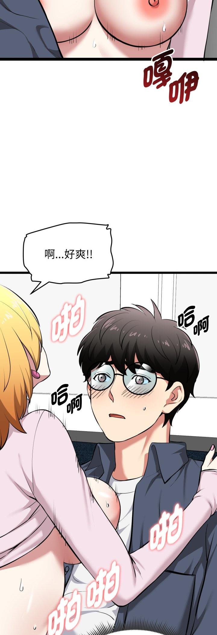 启动復仇系统 - 第16話 - page 14