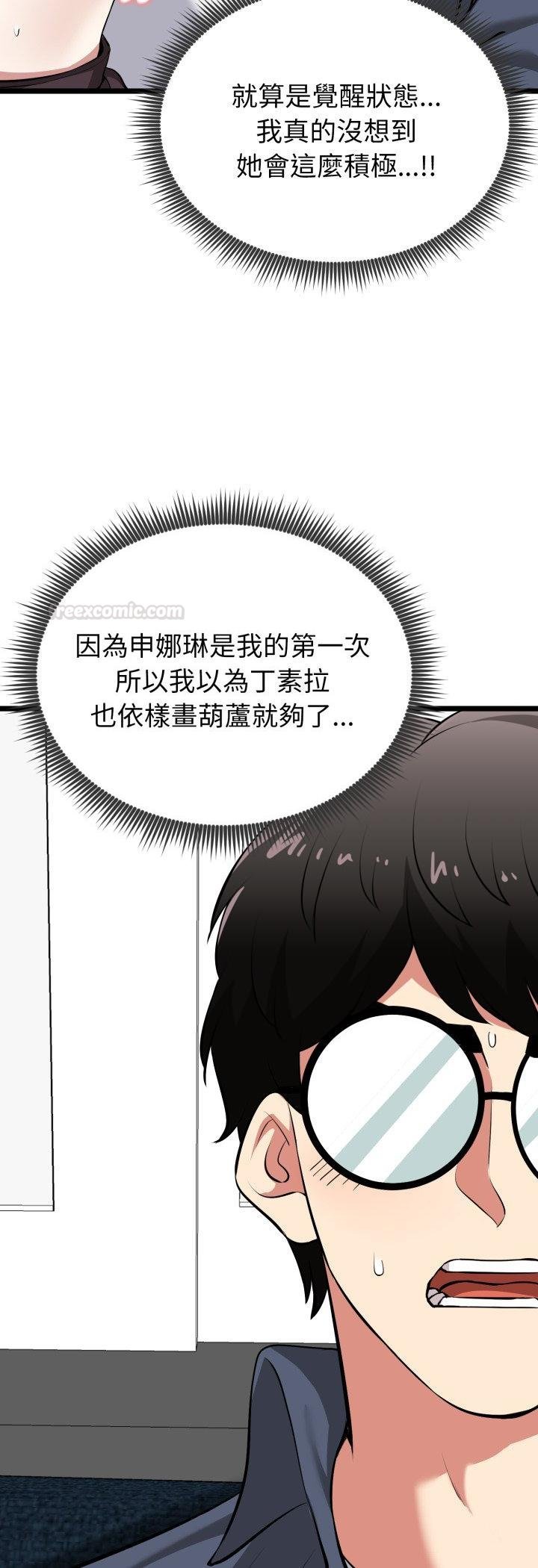 启动復仇系统 - 第16話 - page 15