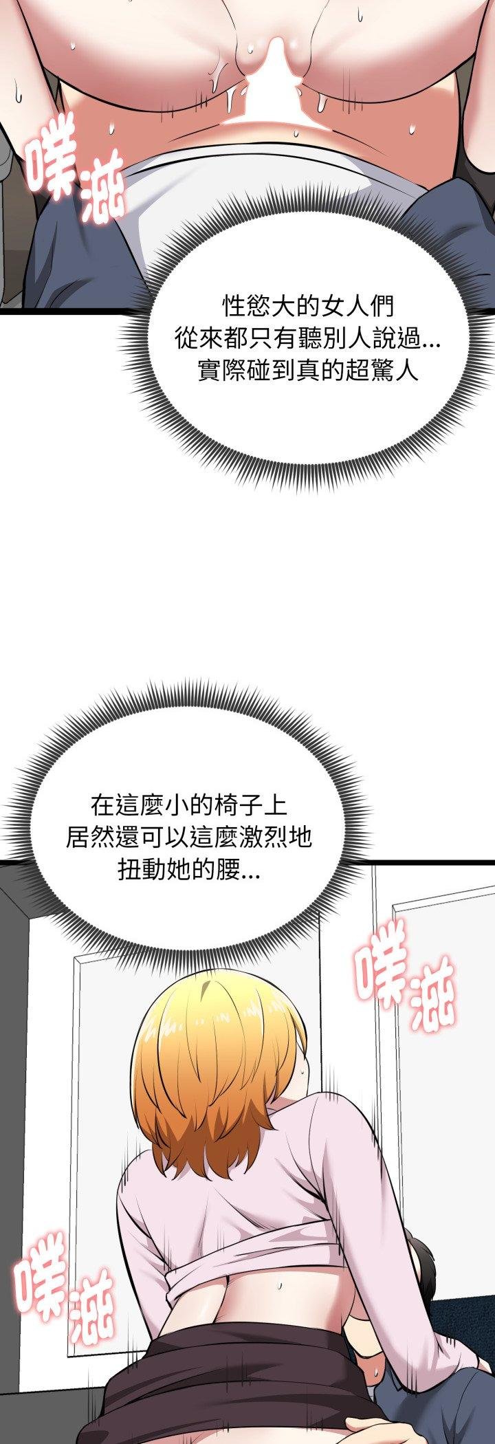 启动復仇系统 - 第16話 - page 17