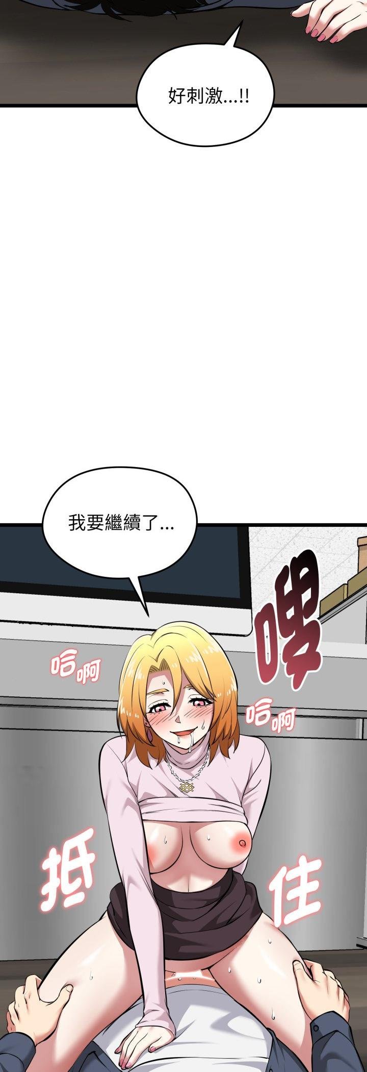 启动復仇系统 - 第16話 - page 25