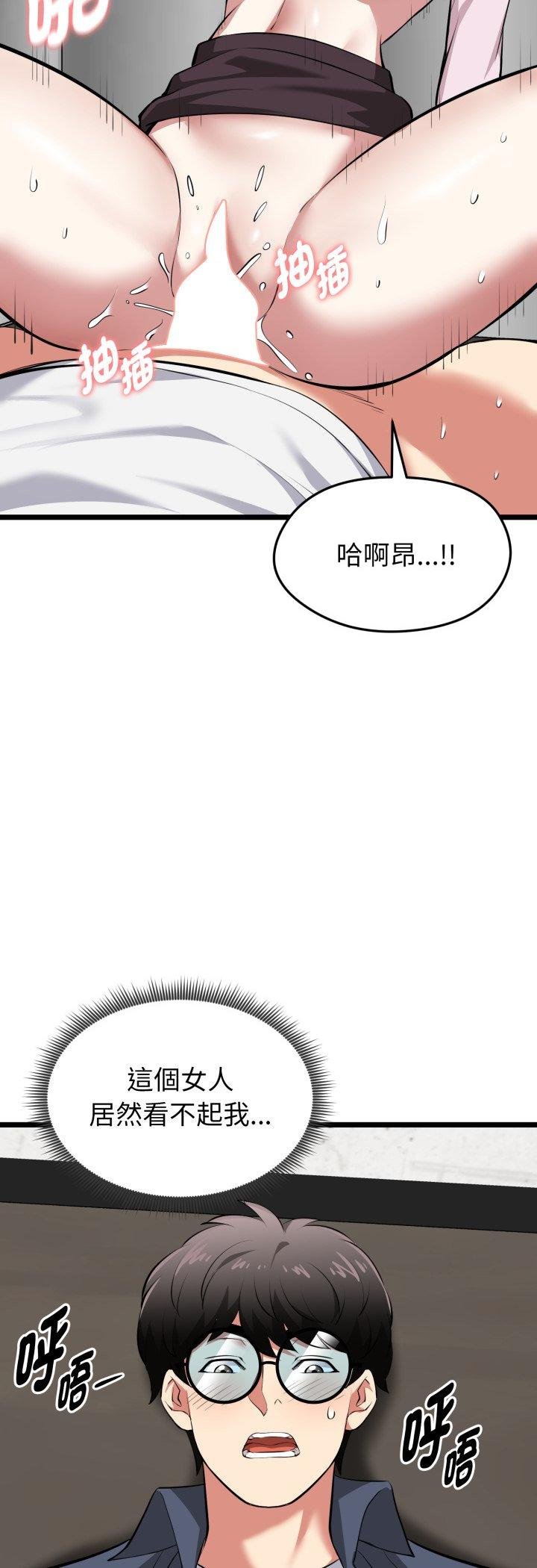 启动復仇系统 - 第16話 - page 29