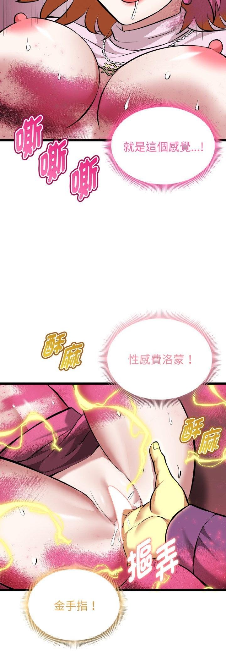 启动復仇系统 - 第16話 - page 34
