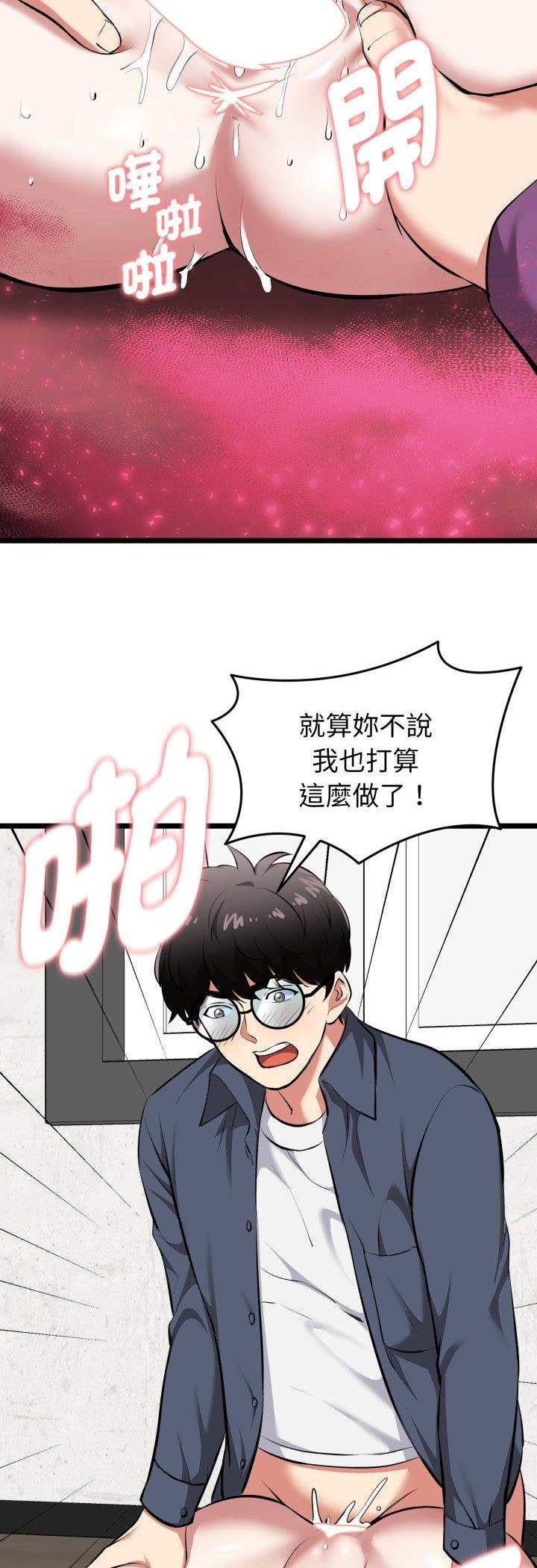 启动復仇系统 - 第16話 - page 39