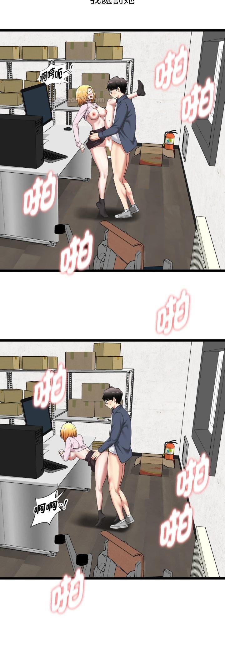 启动復仇系统 - 第16話 - page 45