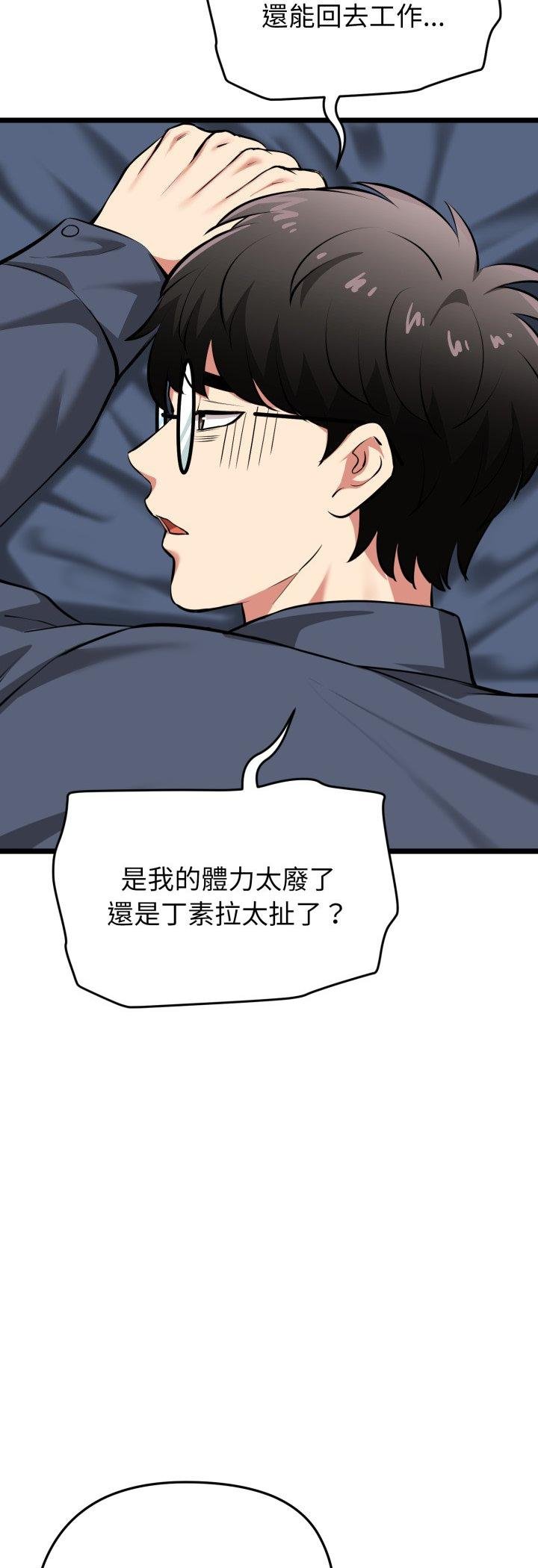 启动復仇系统 - 第16話 - page 52
