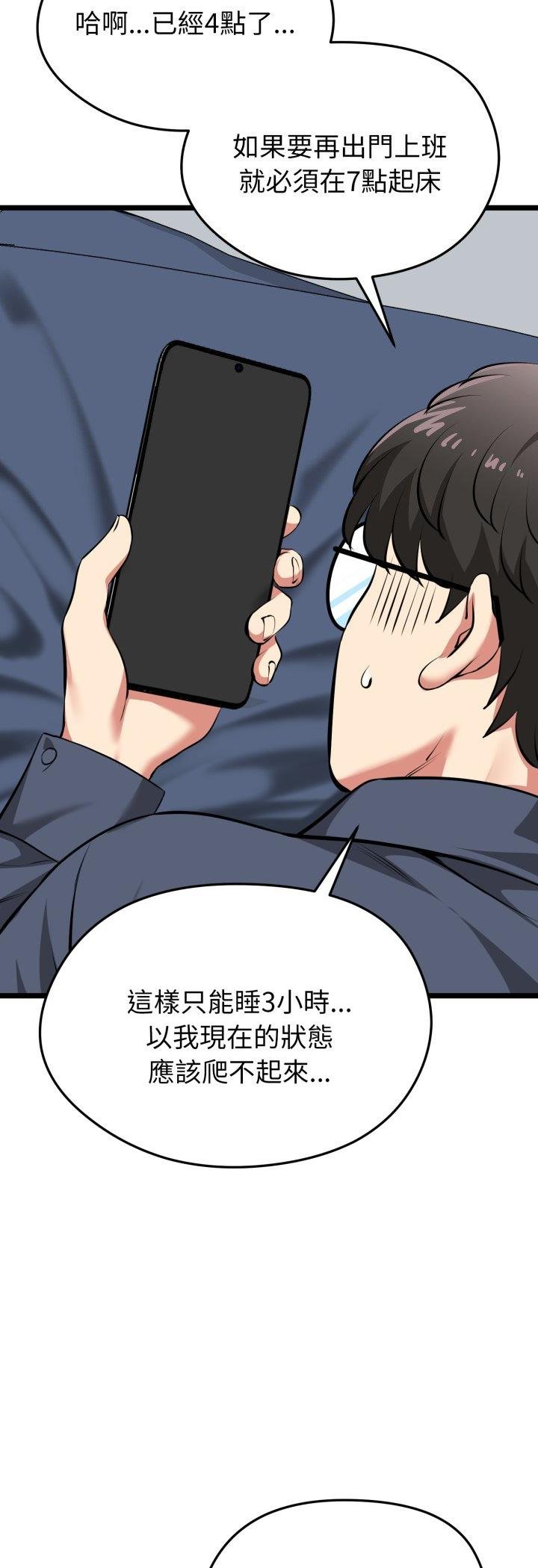 启动復仇系统 - 第16話 - page 53
