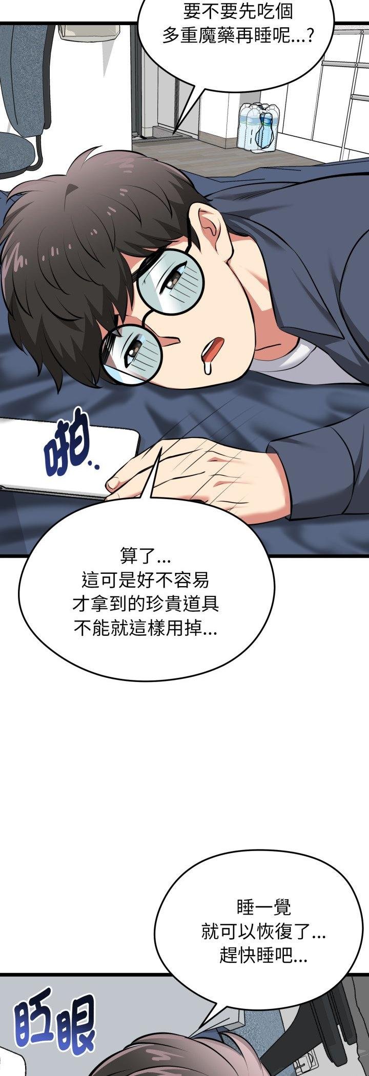 启动復仇系统 - 第16話 - page 54