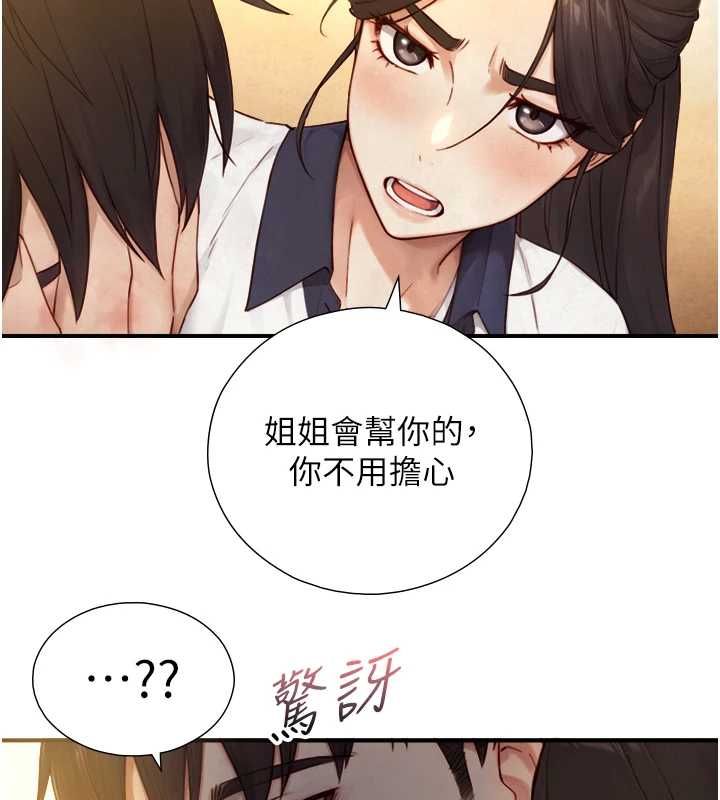 与生巨来 - 第27話-學習父親的按摩技巧 - page 2