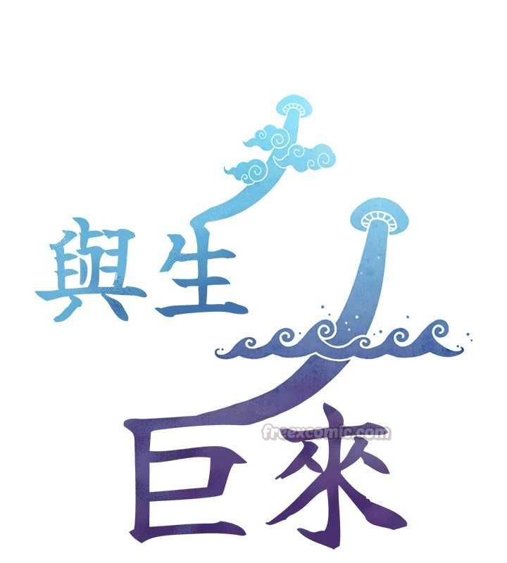 与生巨来 - 第27話-學習父親的按摩技巧 - page 15