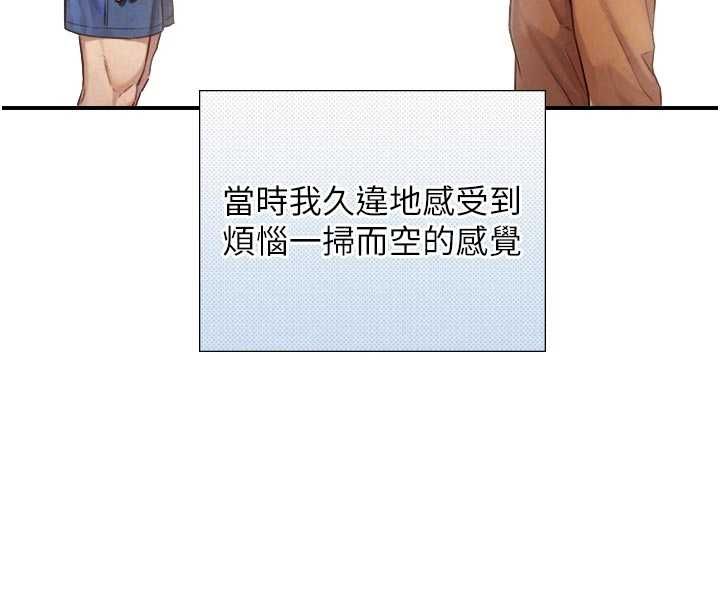 与生巨来 - 第27話-學習父親的按摩技巧 - page 101