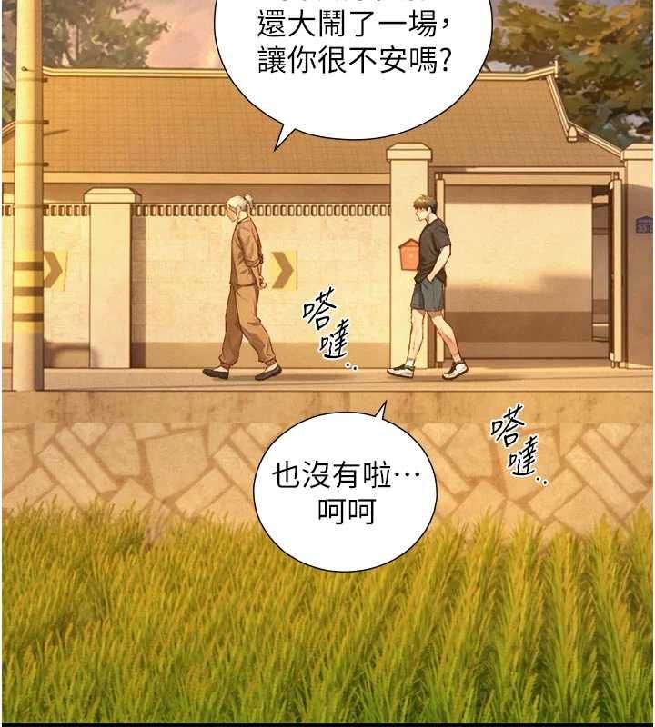 与生巨来 - 第27話-學習父親的按摩技巧 - page 104