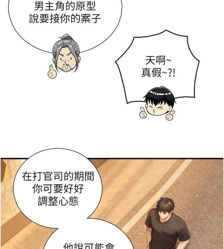与生巨来 - 第27話-學習父親的按摩技巧 - page 111