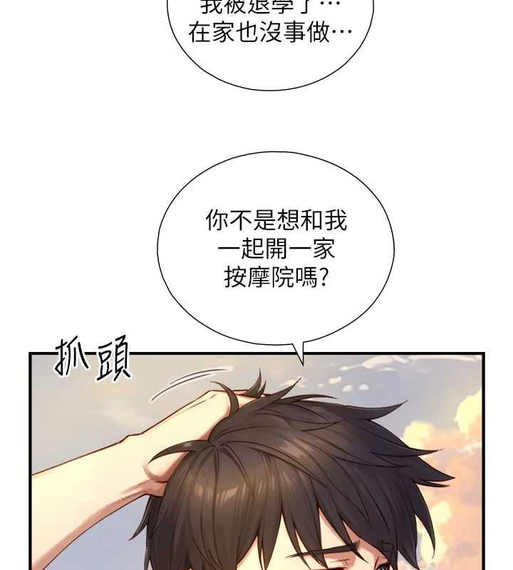 与生巨来 - 第27話-學習父親的按摩技巧 - page 119