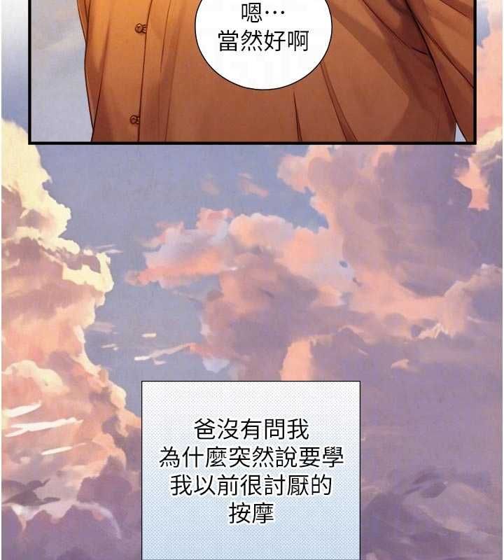 与生巨来 - 第27話-學習父親的按摩技巧 - page 123