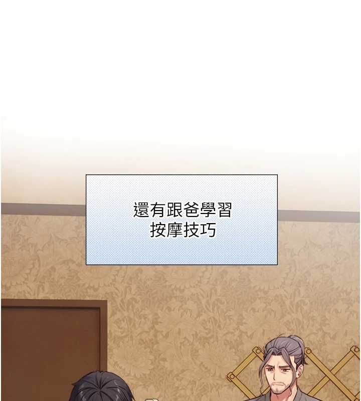 与生巨来 - 第27話-學習父親的按摩技巧 - page 137