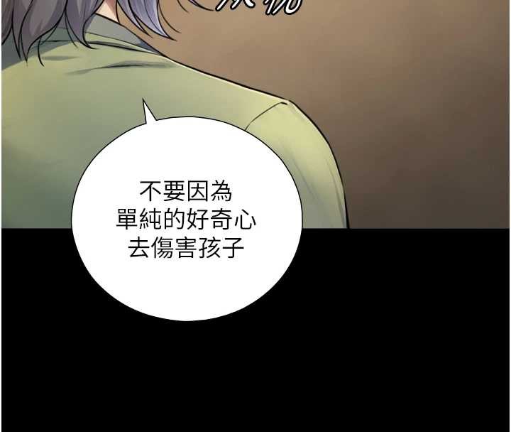 与生巨来 - 第6话-小穴按摩♥ - page 132