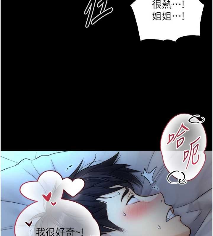 与生巨来 - 第6话-小穴按摩♥ - page 149