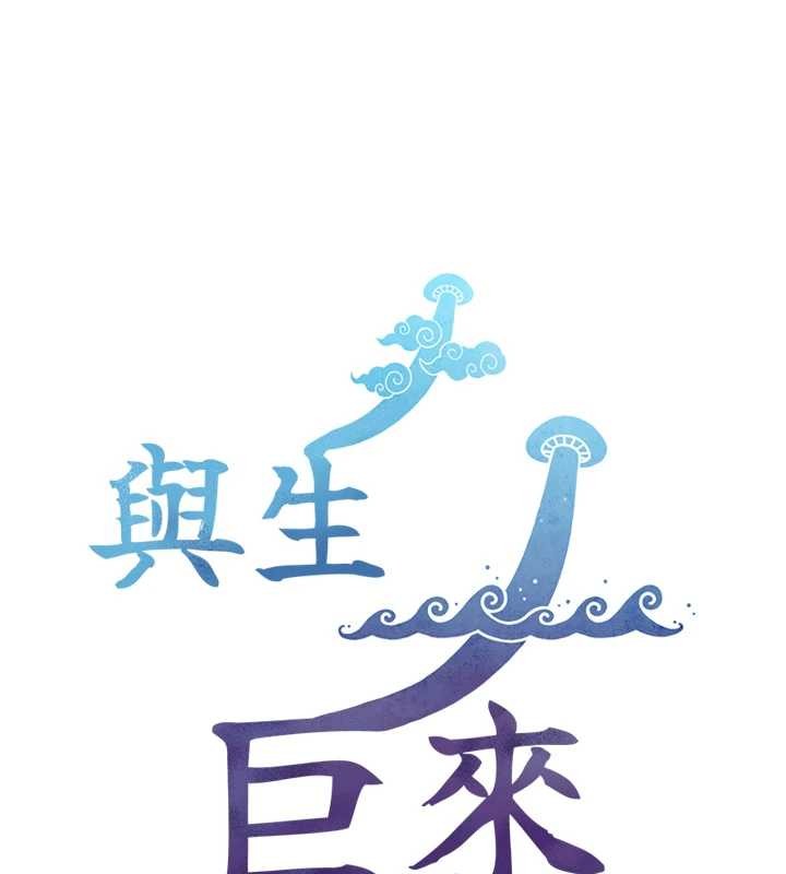 与生巨来 - 第6话-小穴按摩♥ - page 167