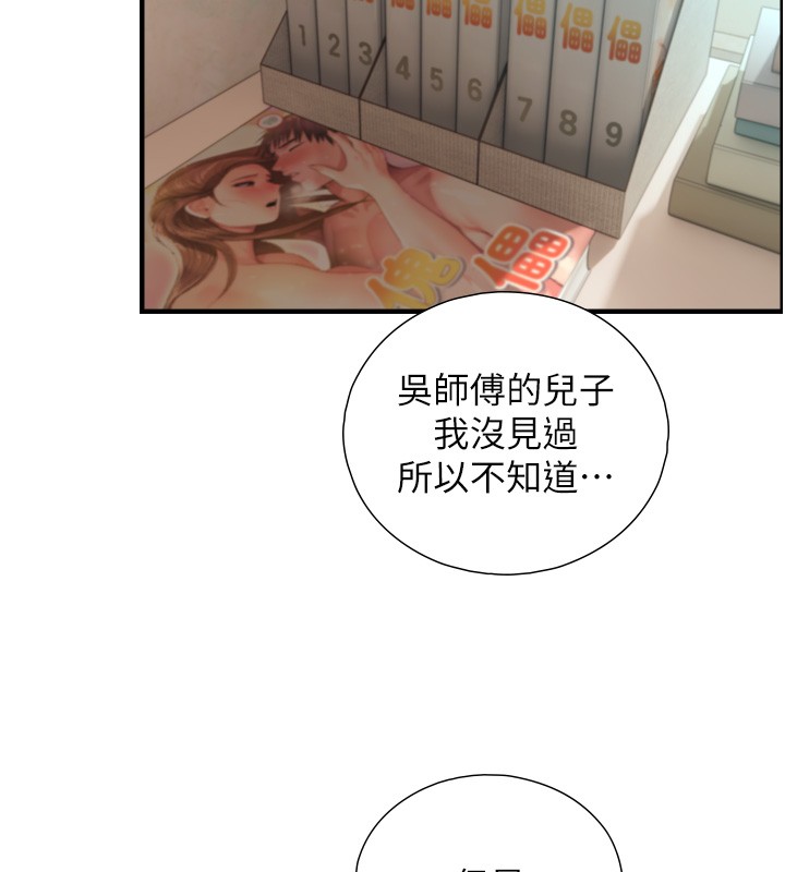 与生巨来 - 第14話-有其母必有其女 - page 129