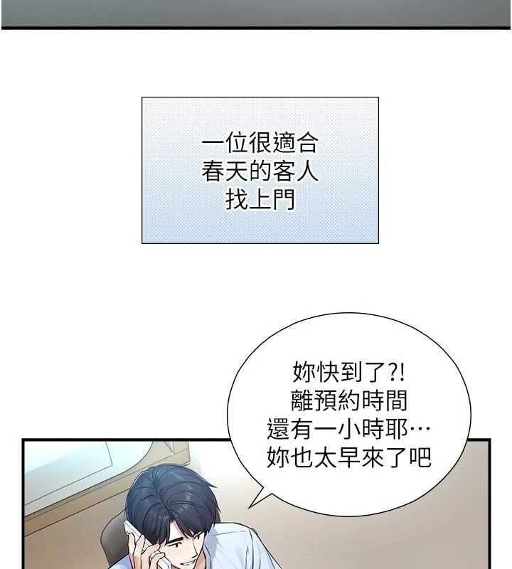 与生巨来 - 第32話-與嘉藍姐徹夜纏綿 - page 138