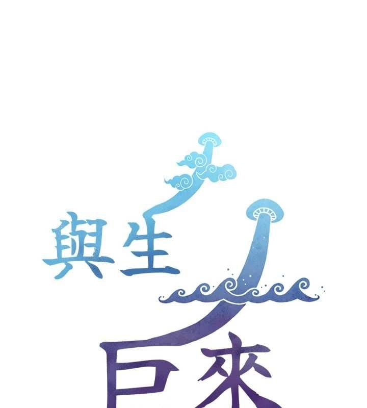 与生巨来 - 第32話-與嘉藍姐徹夜纏綿 - page 151